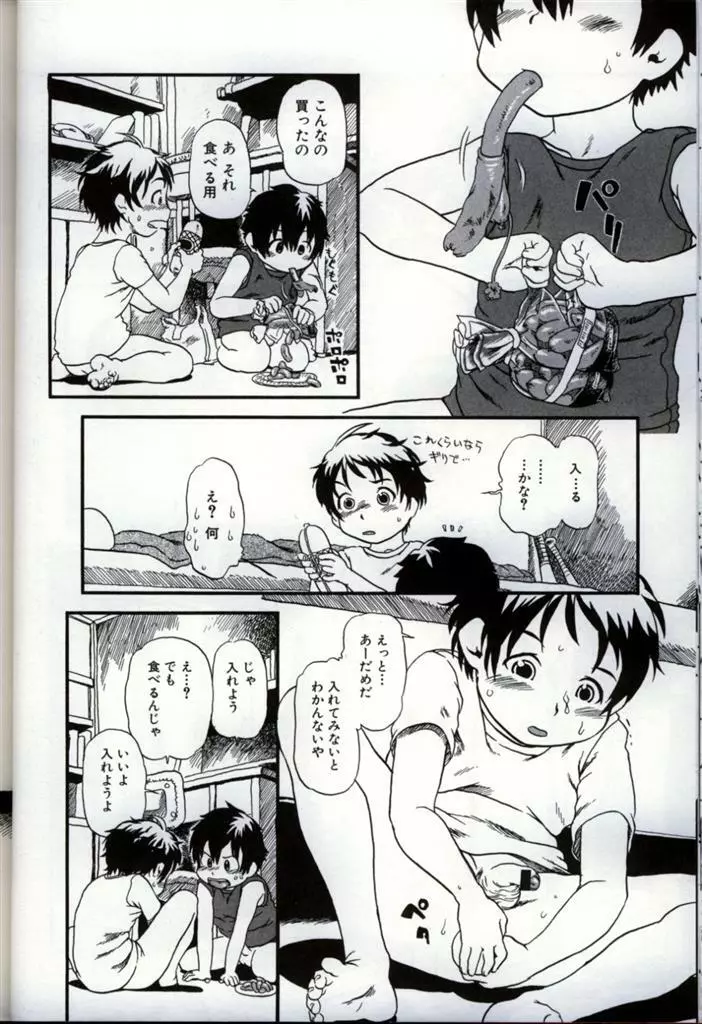 イケナイ少年遊戯 3 Page.54