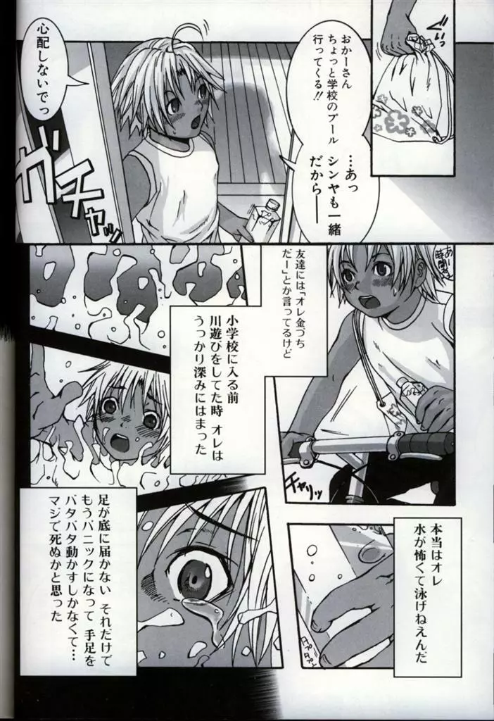 イケナイ少年遊戯 3 Page.68