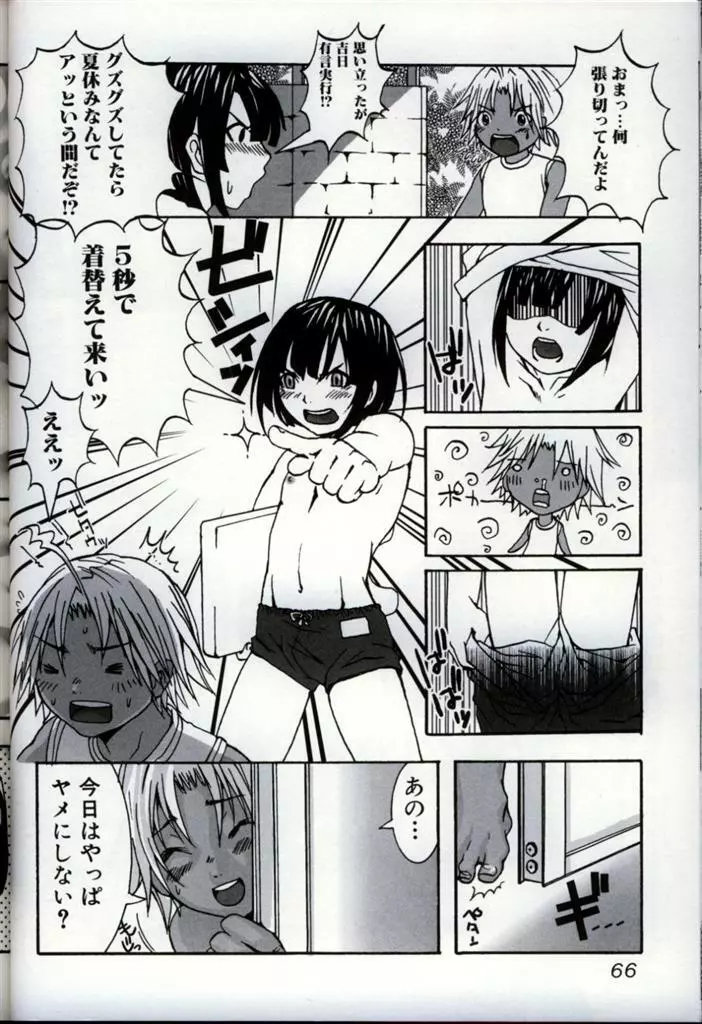 イケナイ少年遊戯 3 Page.70