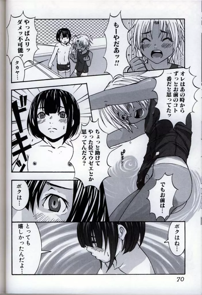 イケナイ少年遊戯 3 Page.74