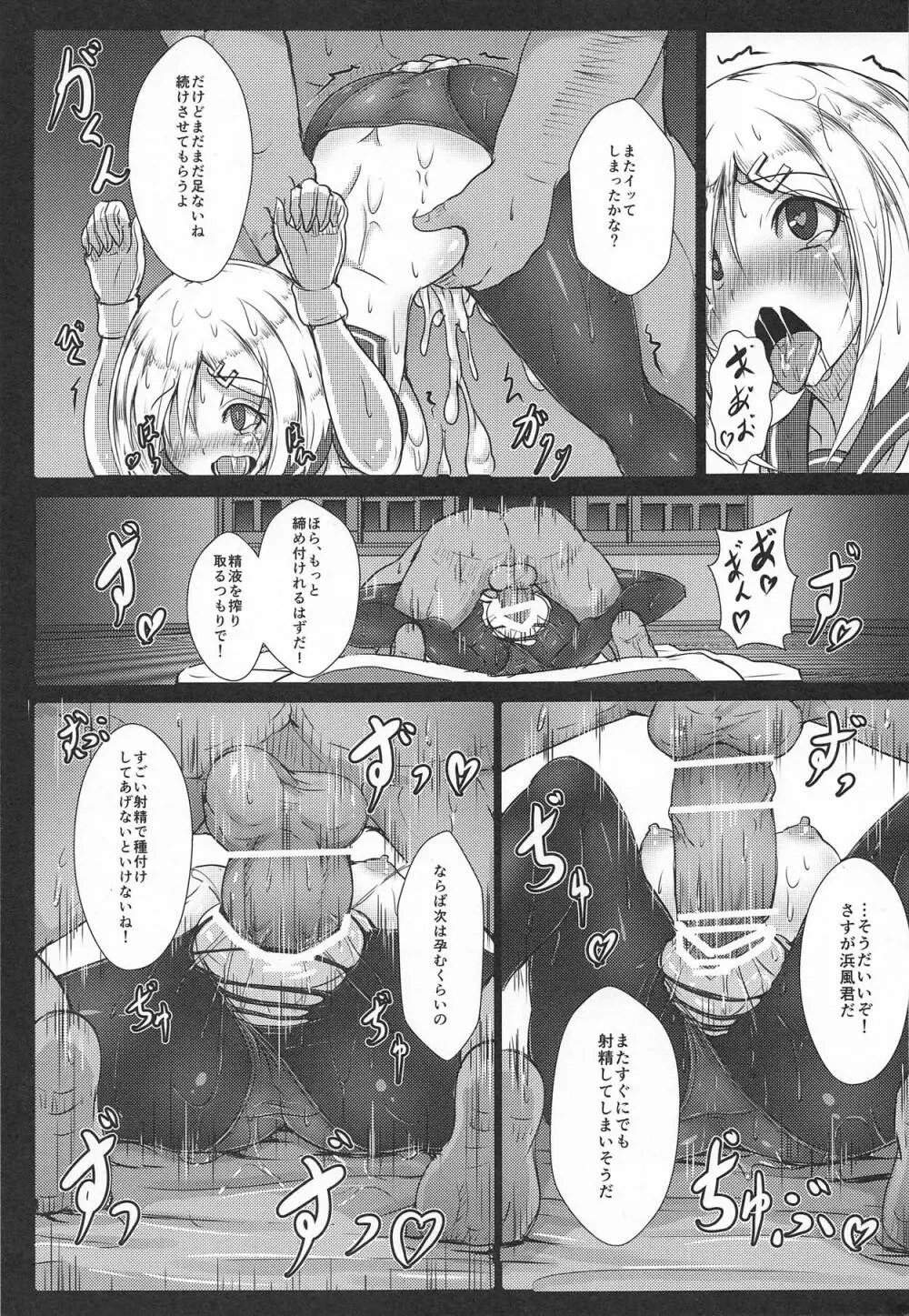 真面目な浜風が提督から色々と教わる Page.12