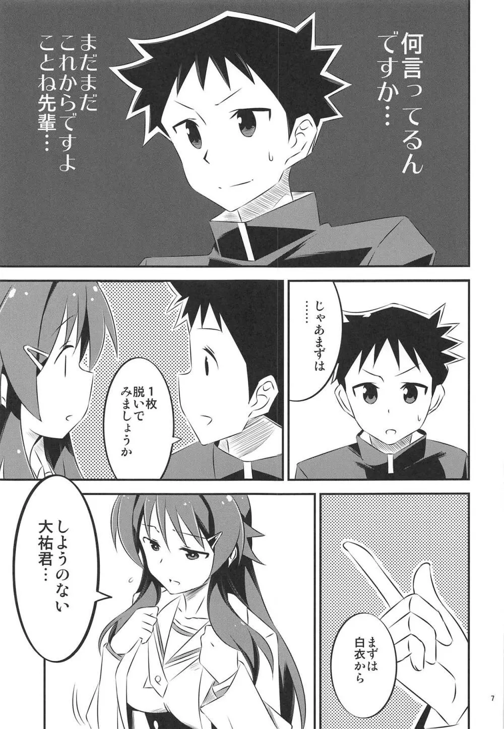 あだると!ふしぎ研究部 Page.6