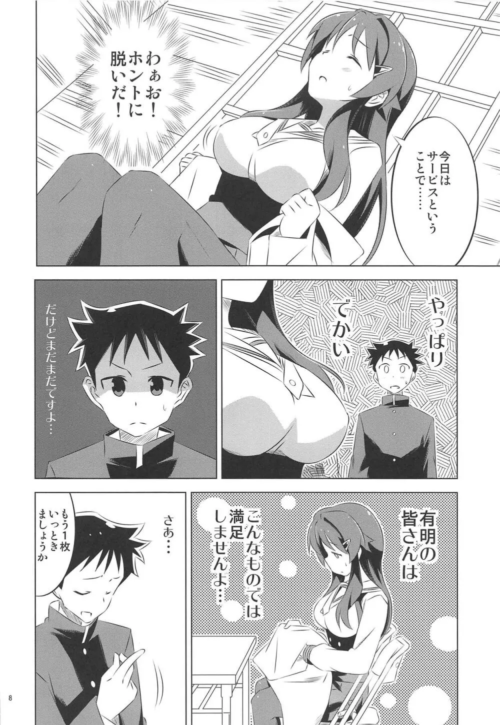 あだると!ふしぎ研究部 Page.7