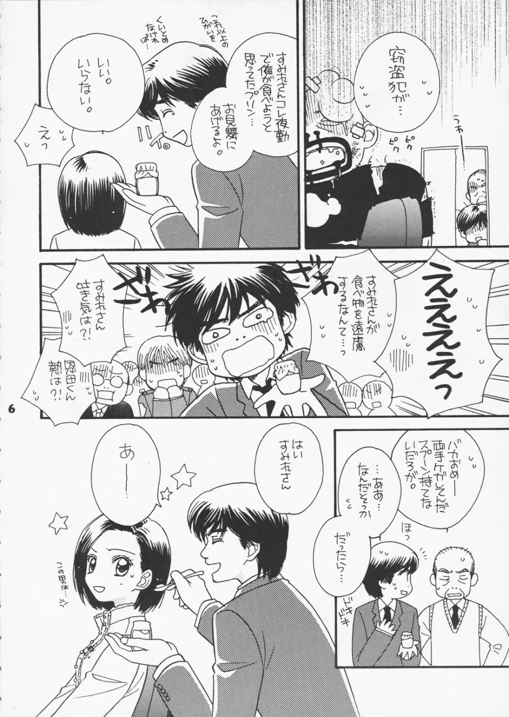 恋のススメ Page.5