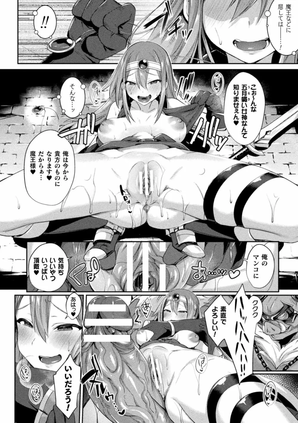 二次元コミックマガジン TS悪堕ち 女体化した正義漢たちが悪転アクメ!Vol.1 Page.18