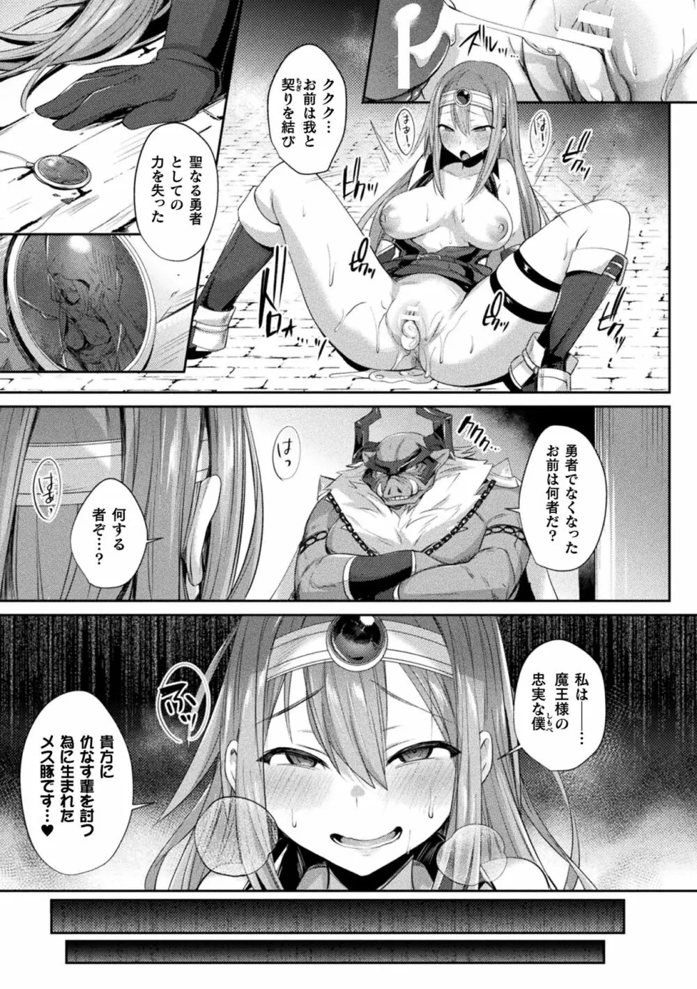 二次元コミックマガジン TS悪堕ち 女体化した正義漢たちが悪転アクメ!Vol.1 Page.23