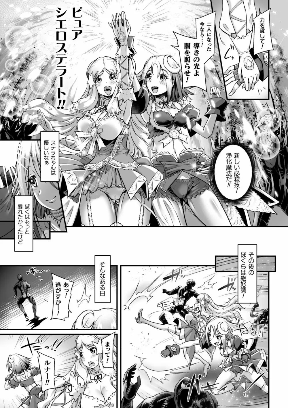 二次元コミックマガジン TS悪堕ち 女体化した正義漢たちが悪転アクメ!Vol.1 Page.27