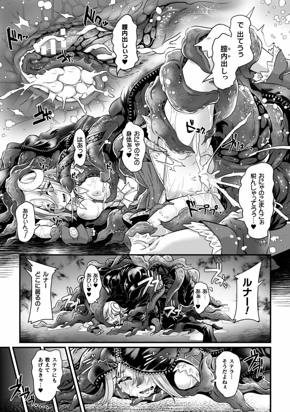 二次元コミックマガジン TS悪堕ち 女体化した正義漢たちが悪転アクメ!Vol.1 Page.37