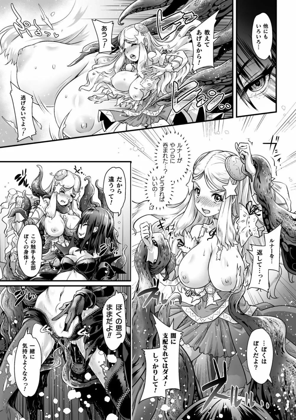 二次元コミックマガジン TS悪堕ち 女体化した正義漢たちが悪転アクメ!Vol.1 Page.39