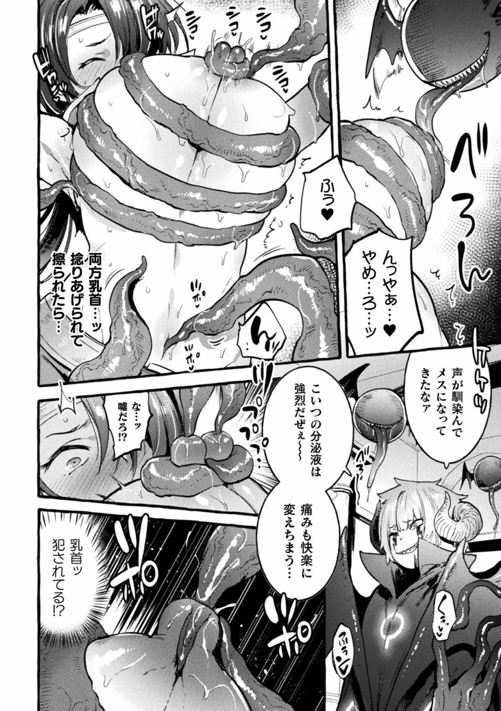 二次元コミックマガジン TS悪堕ち 女体化した正義漢たちが悪転アクメ!Vol.1 Page.52