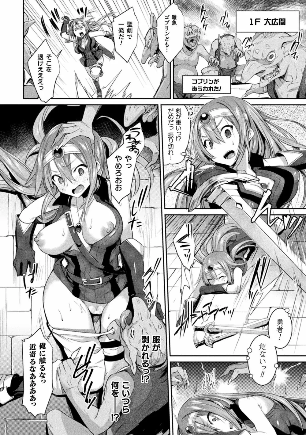 二次元コミックマガジン TS悪堕ち 女体化した正義漢たちが悪転アクメ!Vol.1 Page.6