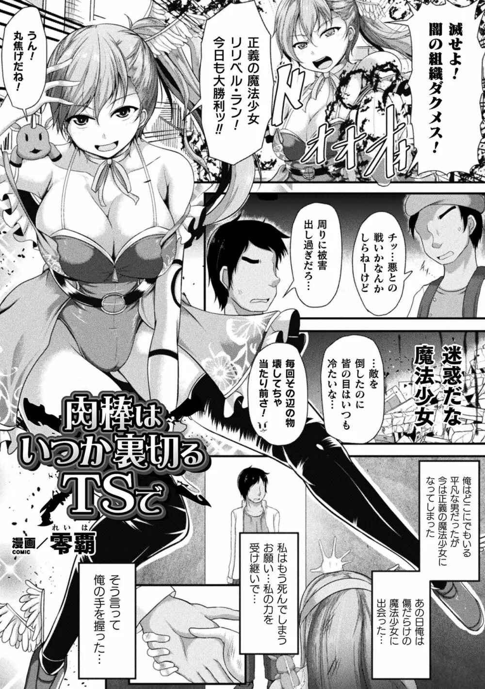 二次元コミックマガジン TS悪堕ち 女体化した正義漢たちが悪転アクメ!Vol.1 Page.65