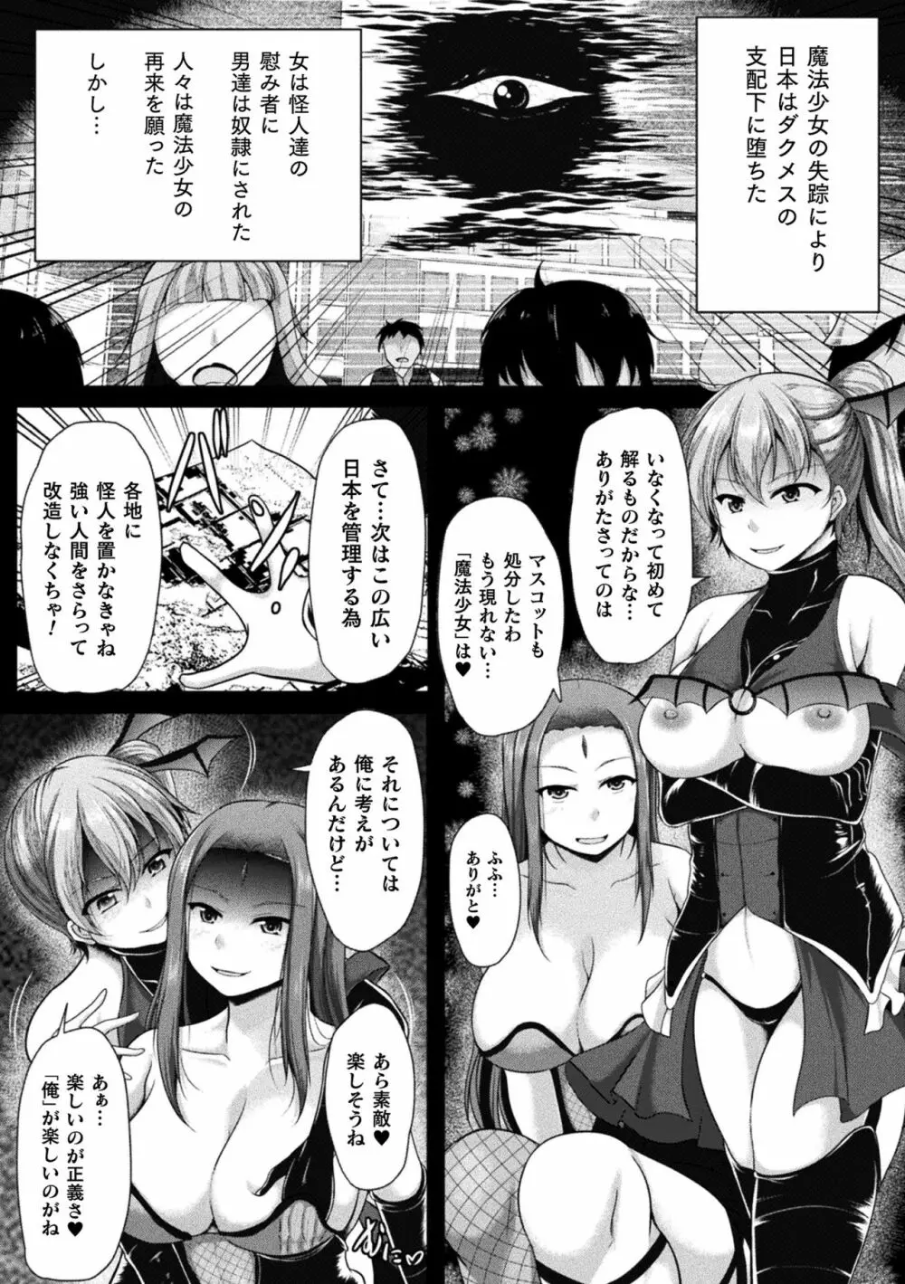 二次元コミックマガジン TS悪堕ち 女体化した正義漢たちが悪転アクメ!Vol.1 Page.75