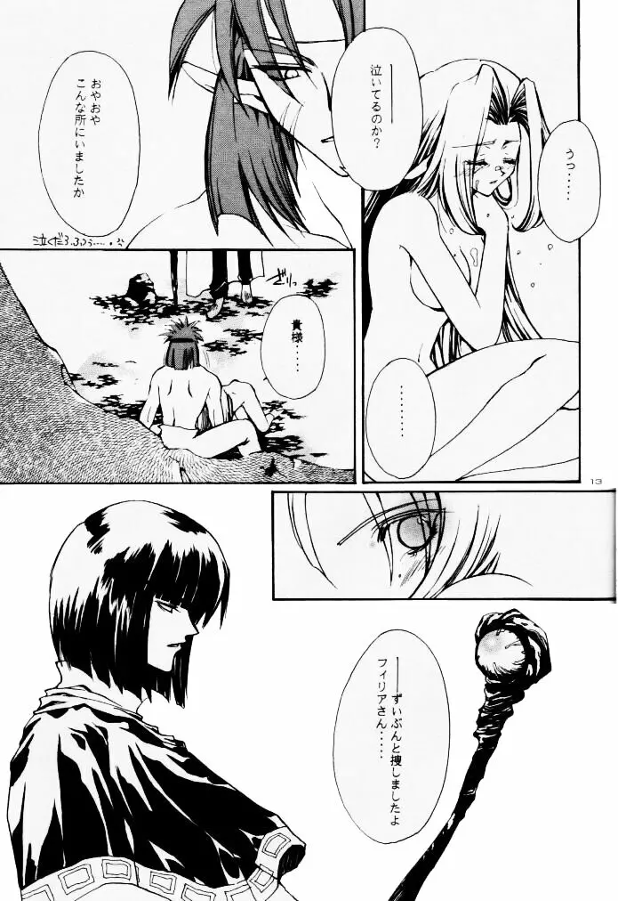 病める花束 Page.13