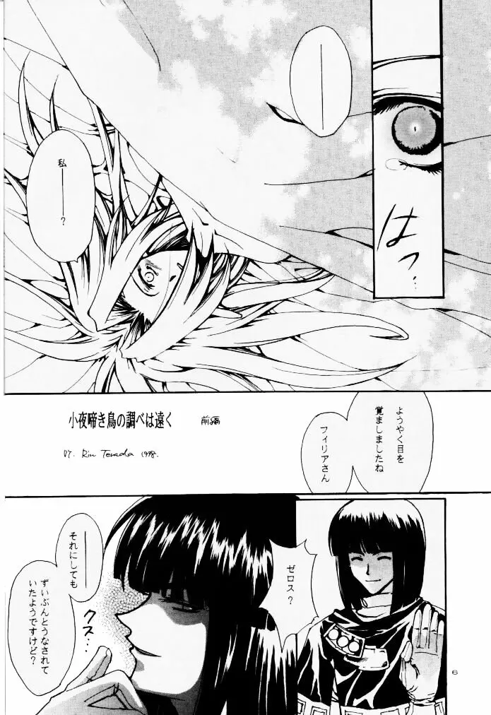 病める花束 Page.6