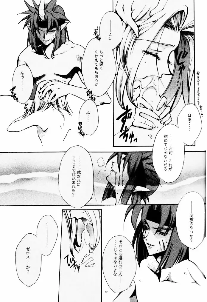 病める花束 Page.9