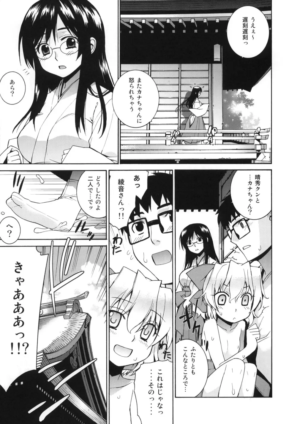 哉羅さまの日常2 Page.26