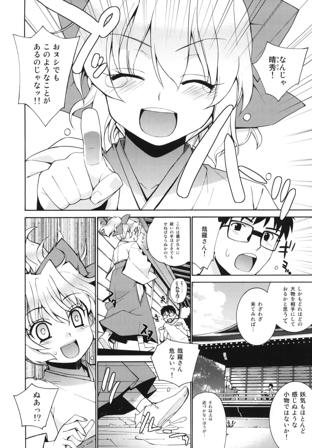 哉羅さまの日常2 Page.3