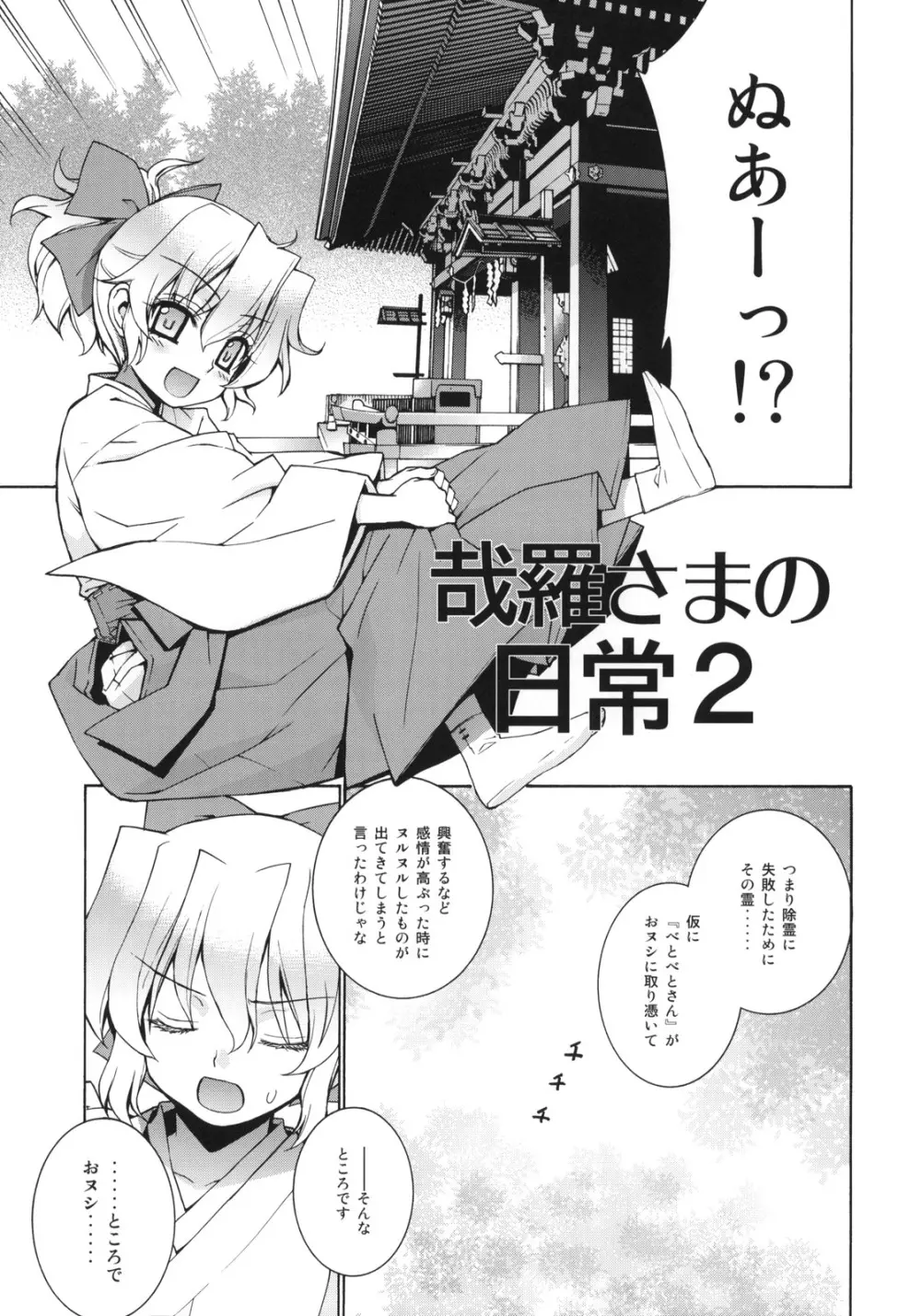 哉羅さまの日常2 Page.4