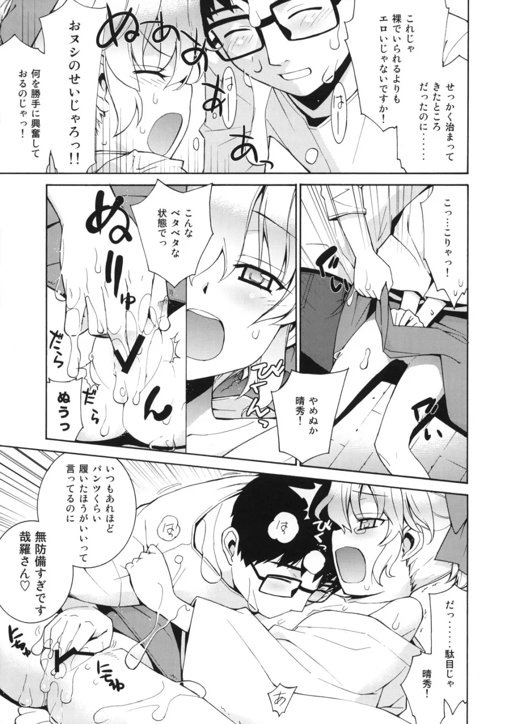 哉羅さまの日常2 Page.6