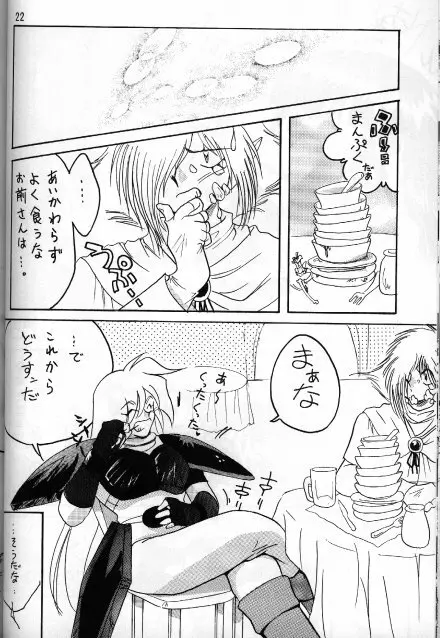 Slayers Adult 5 Page.20