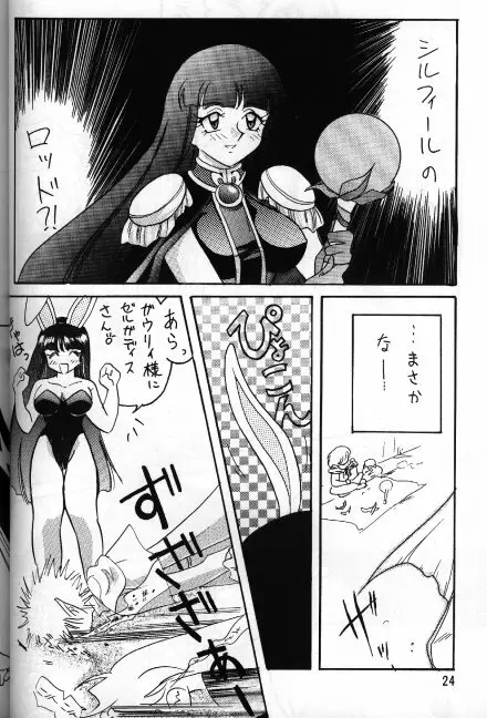 Slayers Adult 5 Page.22