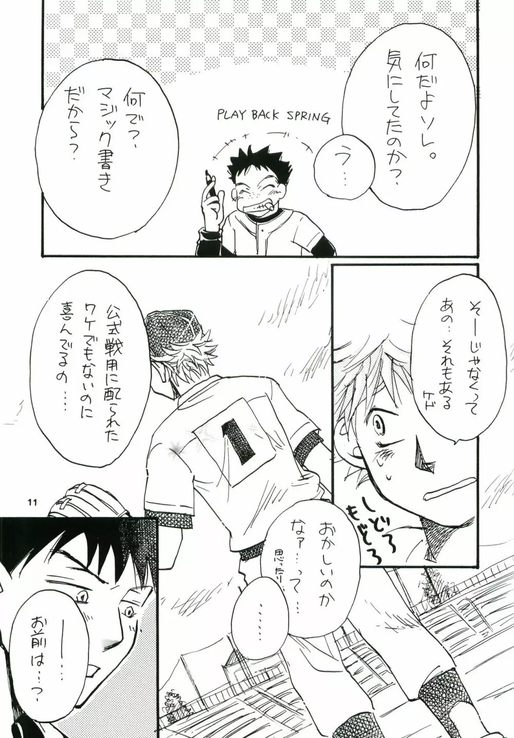 ホントのエースナンバーをキミに。 Page.10