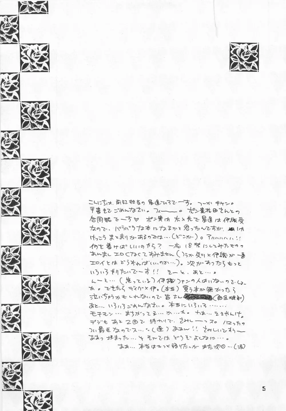 ジョグレス大百科 Page.4