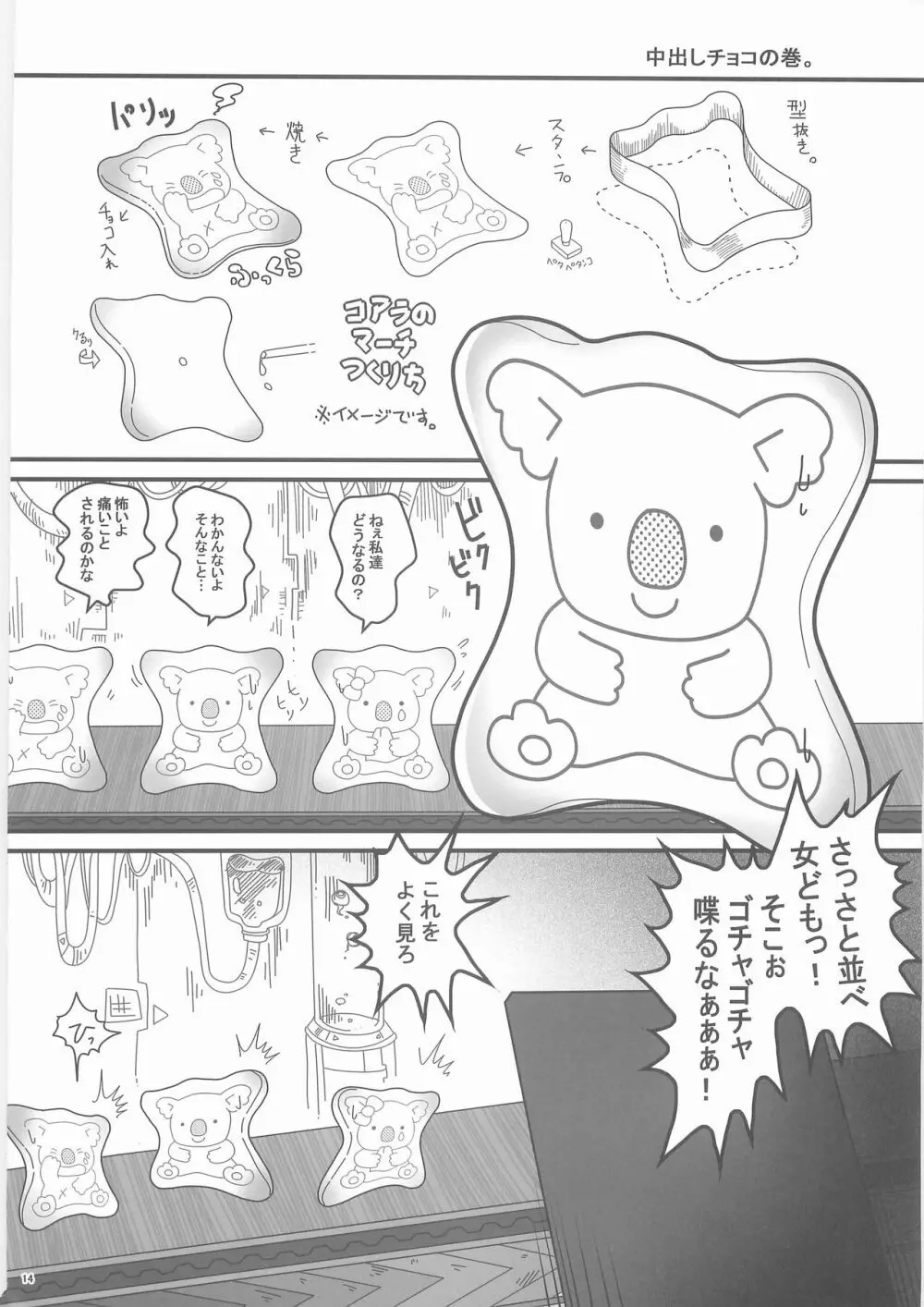 惨事のおやつ Page.13