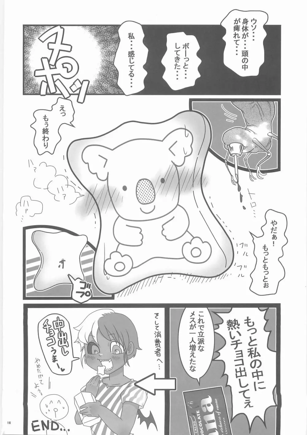 惨事のおやつ Page.15