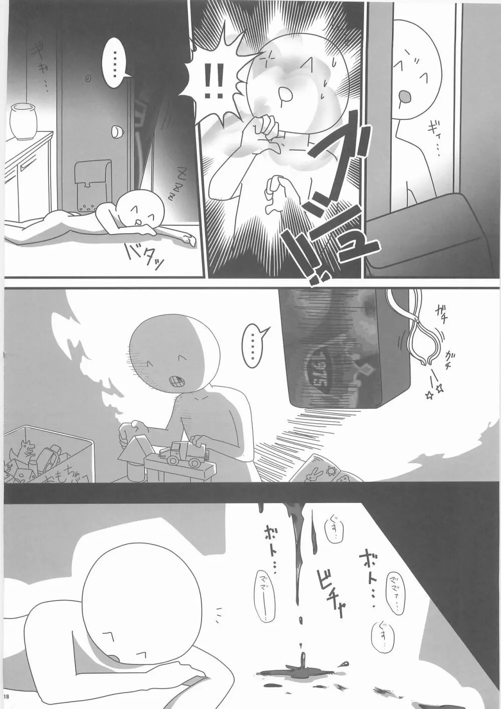 惨事のおやつ Page.17