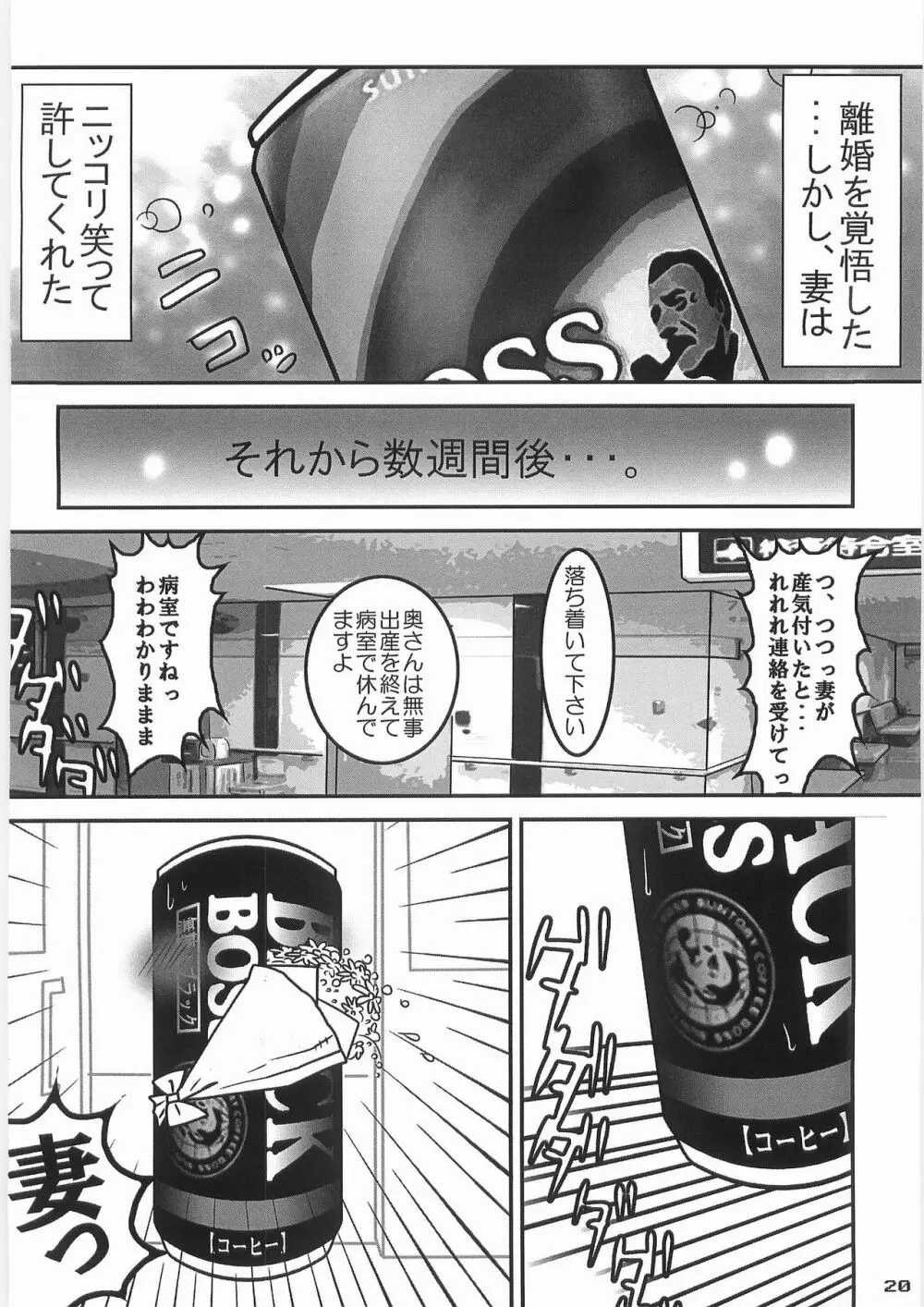 姦飲料2 Page.19