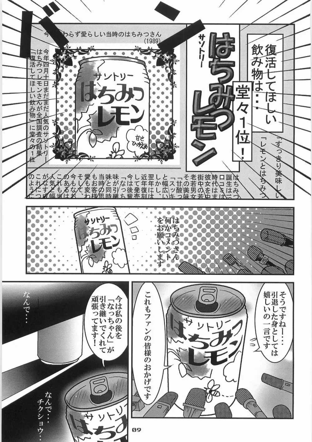 姦飲料2 Page.8