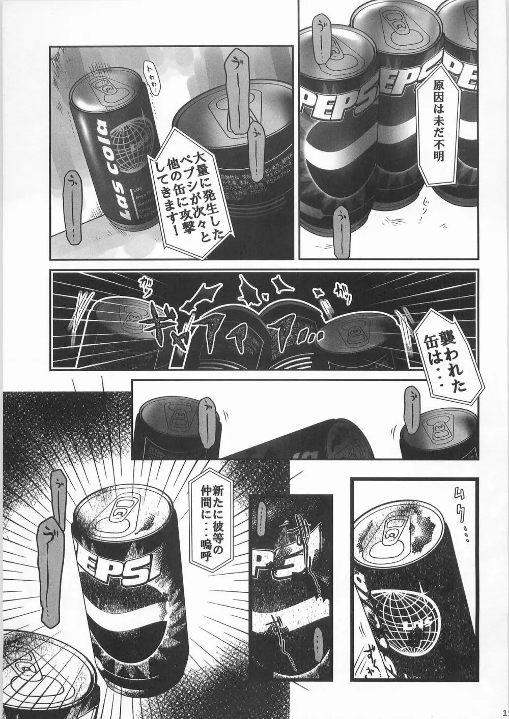 姦飲料3 Page.14