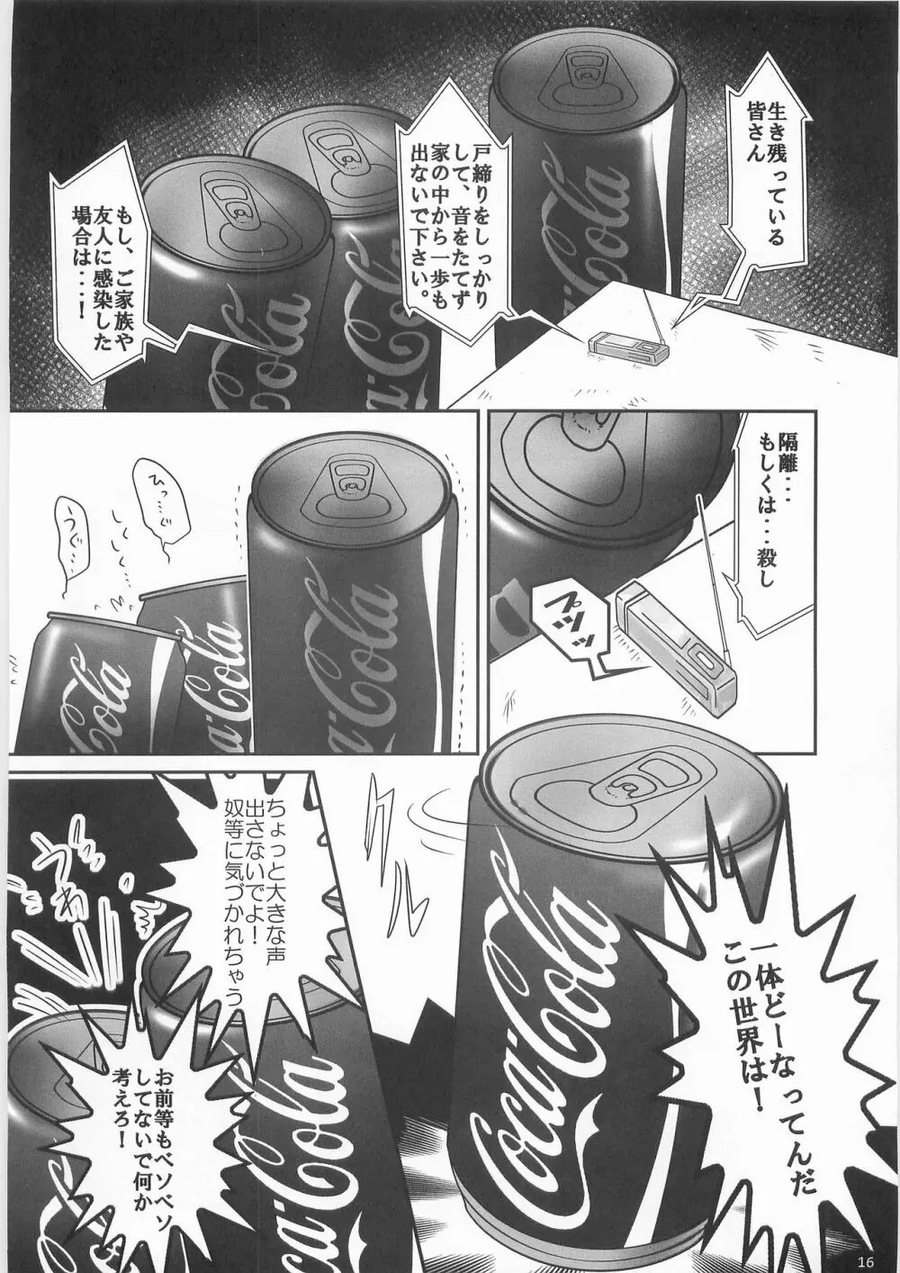 姦飲料3 Page.15