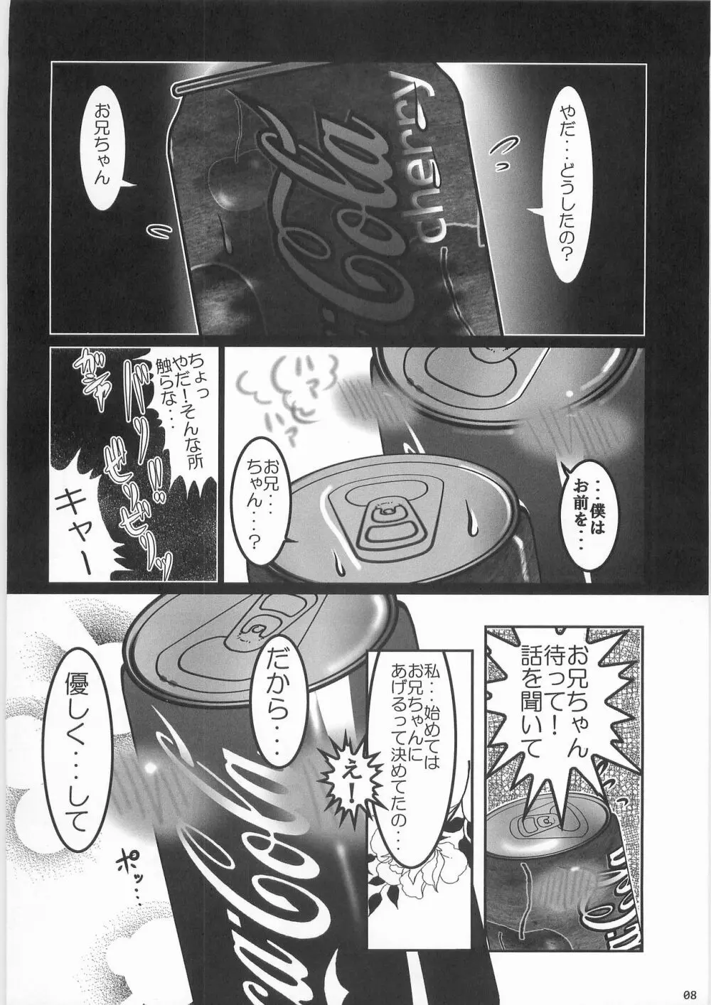 姦飲料3 Page.7