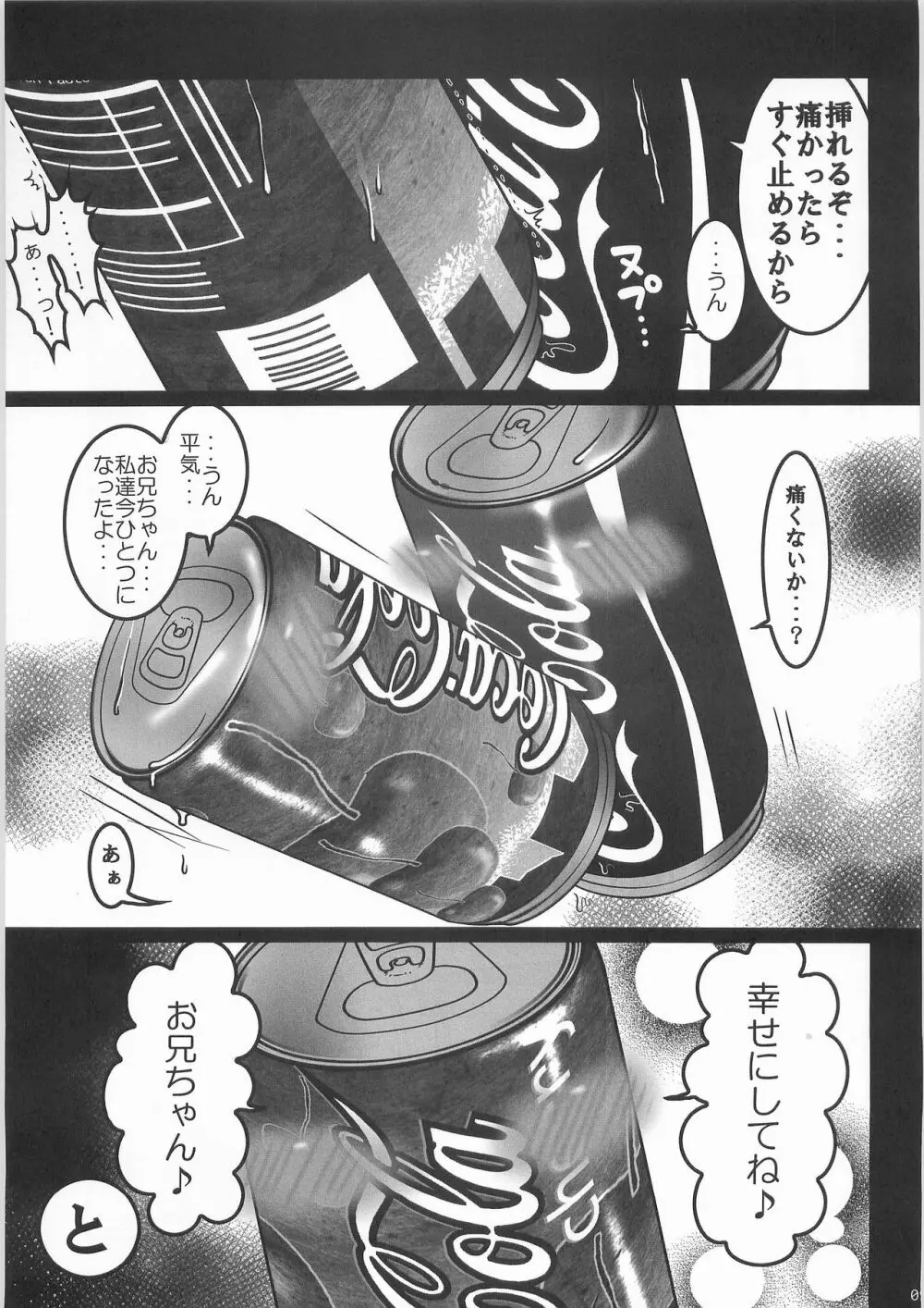 姦飲料3 Page.8