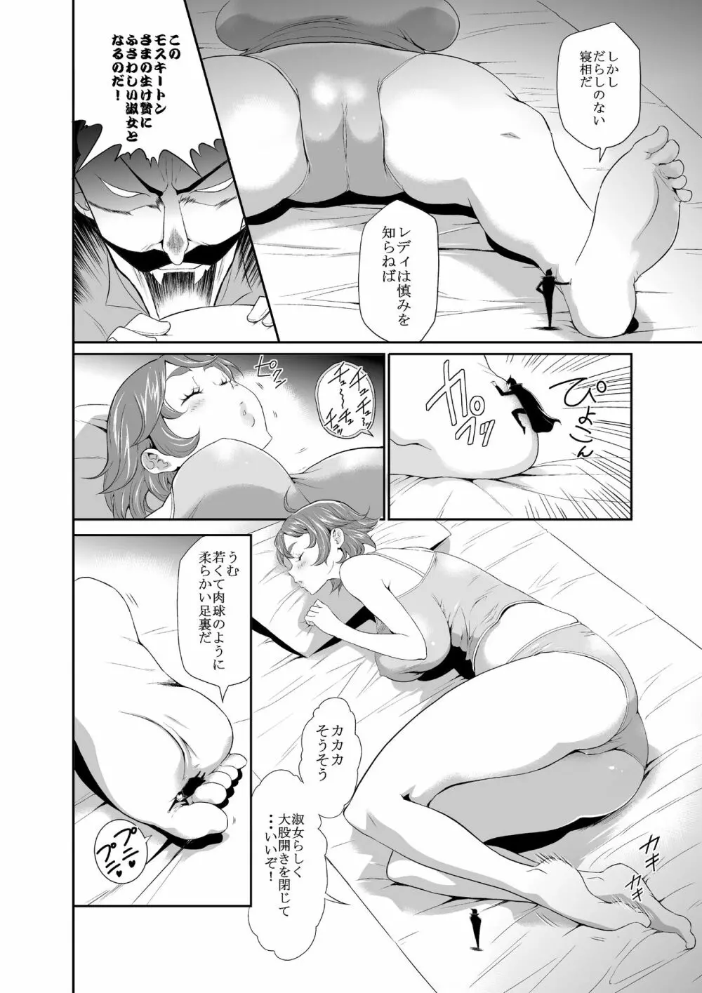 マイクローンマガジン Vol.59 Page.22