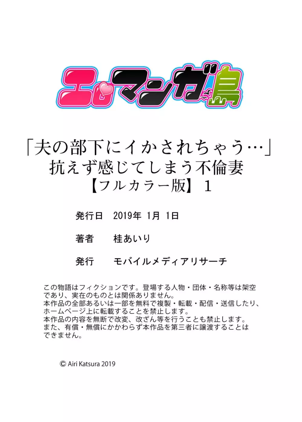 「夫の部下にイかされちゃう…」抗えず感じてしまう不倫妻【フルカラー版】1 Page.30