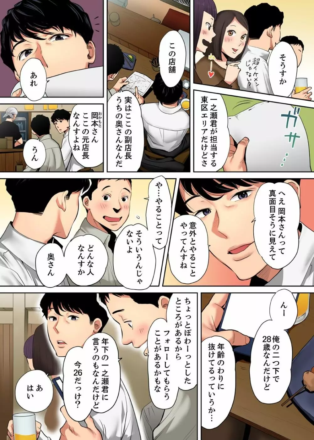 「夫の部下にイかされちゃう…」抗えず感じてしまう不倫妻【フルカラー版】1 Page.4