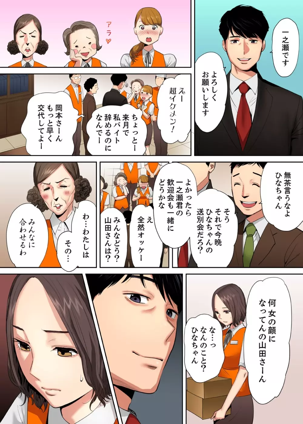 「夫の部下にイかされちゃう…」抗えず感じてしまう不倫妻【フルカラー版】2 Page.15