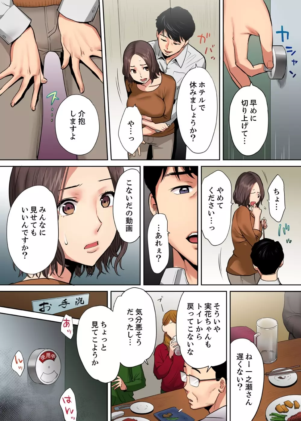 「夫の部下にイかされちゃう…」抗えず感じてしまう不倫妻【フルカラー版】2 Page.18