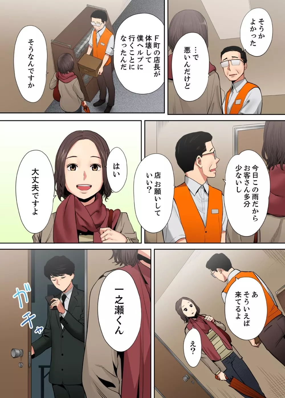 「夫の部下にイかされちゃう…」抗えず感じてしまう不倫妻【フルカラー版】3 Page.25