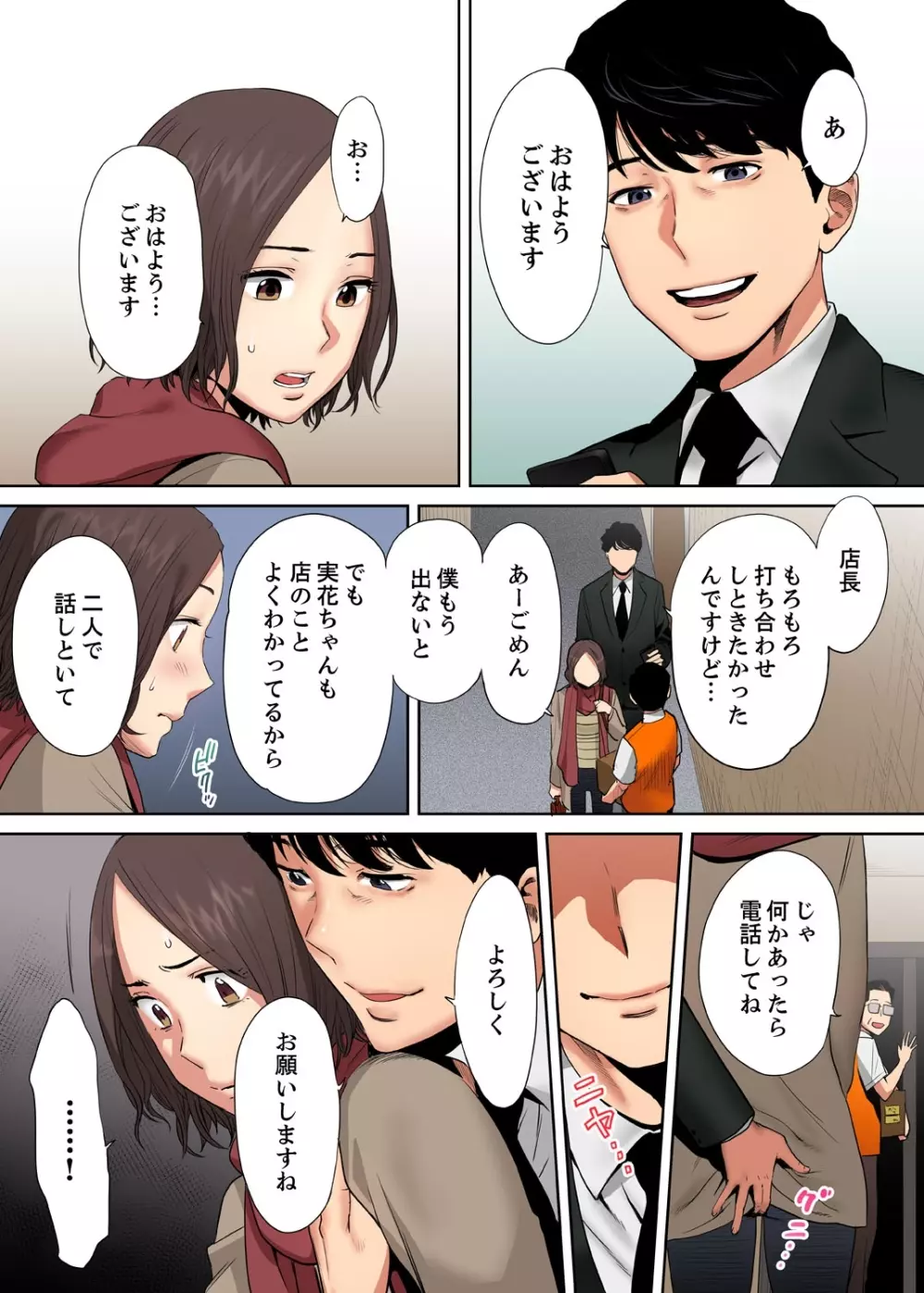 「夫の部下にイかされちゃう…」抗えず感じてしまう不倫妻【フルカラー版】3 Page.26