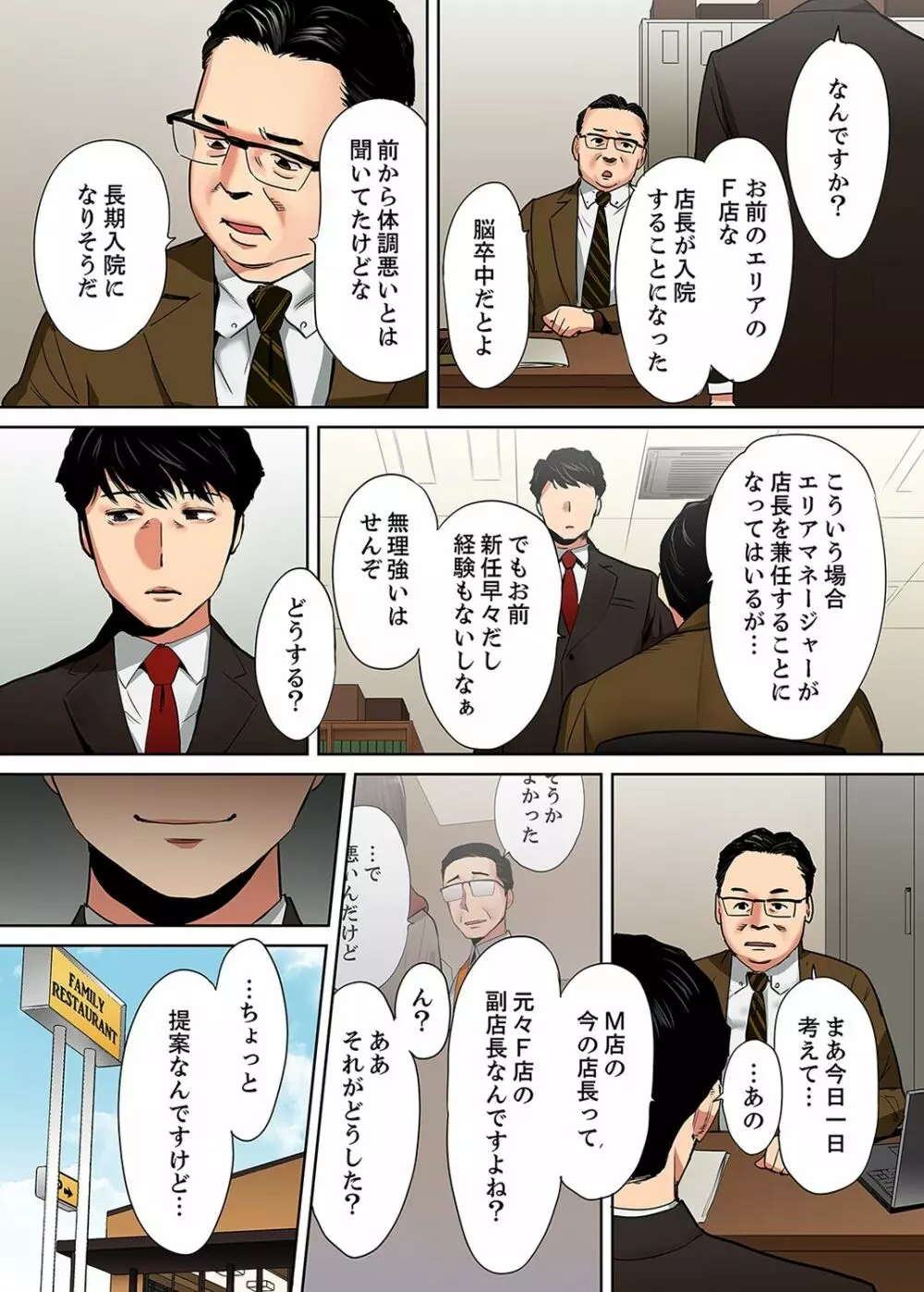 「夫の部下にイかされちゃう…」抗えず感じてしまう不倫妻【フルカラー版】5 Page.14