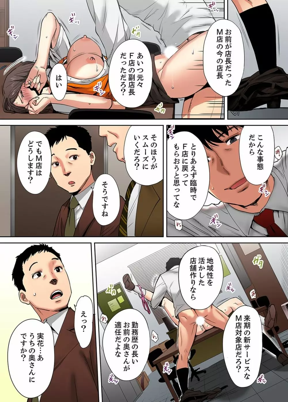 「夫の部下にイかされちゃう…」抗えず感じてしまう不倫妻【フルカラー版】5 Page.16