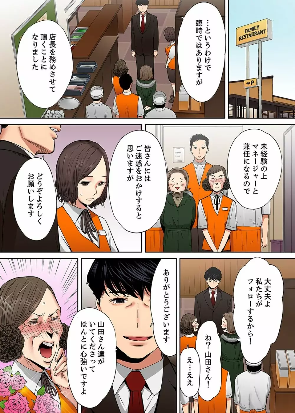 「夫の部下にイかされちゃう…」抗えず感じてしまう不倫妻【フルカラー版】5 Page.19