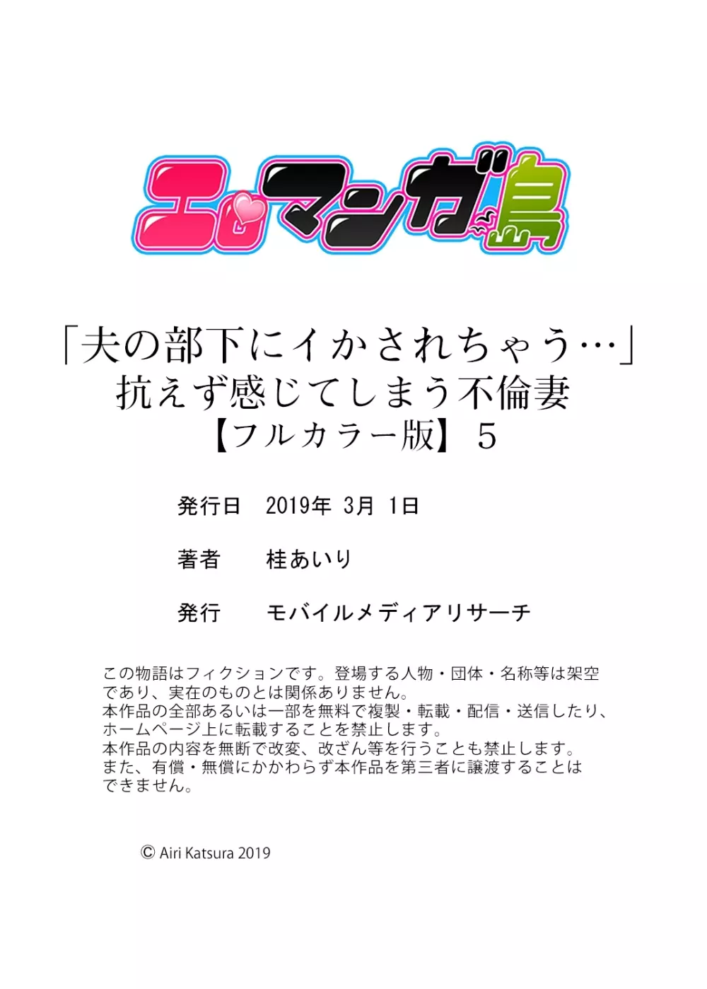 「夫の部下にイかされちゃう…」抗えず感じてしまう不倫妻【フルカラー版】5 Page.30