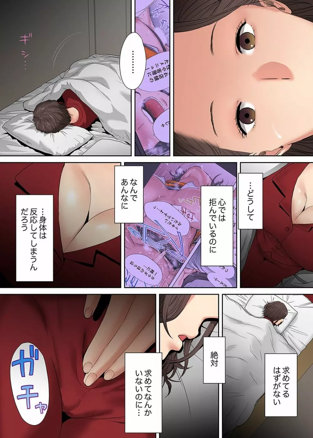 「夫の部下にイかされちゃう…」抗えず感じてしまう不倫妻【フルカラー版】5 Page.7