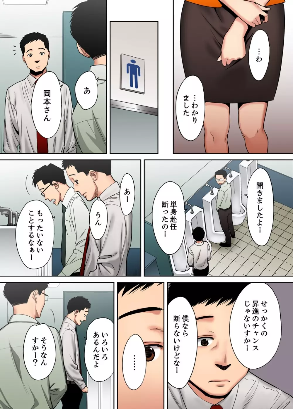 「夫の部下にイかされちゃう…」抗えず感じてしまう不倫妻【フルカラー版】6 Page.21